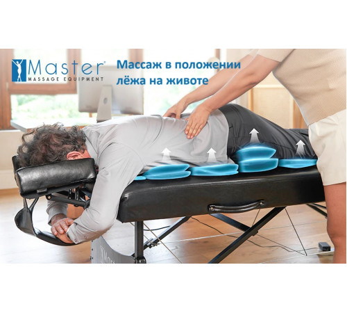 Массажный стол складной Master Monaco Airwave, с воздушным массажем