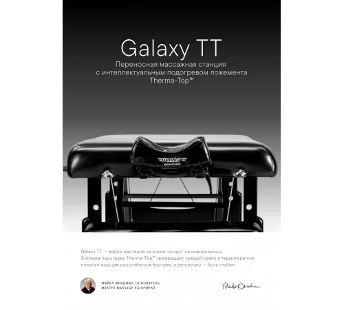 Массажный стол складной Master Galaxy TT, с подогревом
