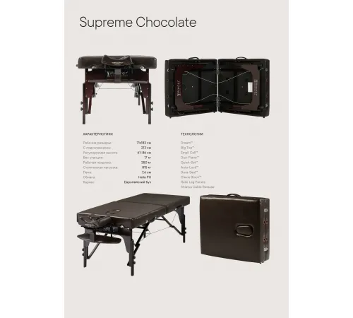 Массажный стол складной Master SUPREME