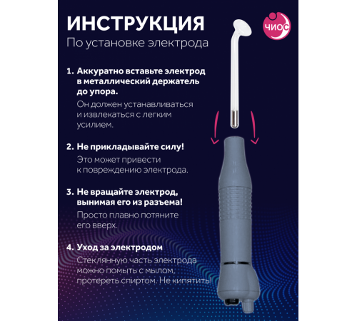 Насадка (электрод) "Дуга" к дарсонвалю в подарочной упаковке