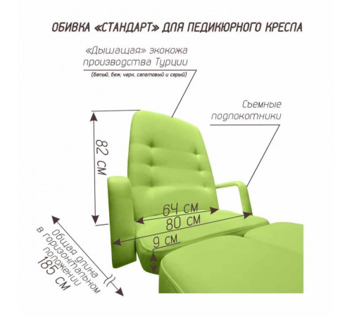 Педикюрное кресло «ГАРМОНИЯ-2», гидравлика