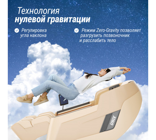 Массажное кресло UNIX Med Afelia Beige