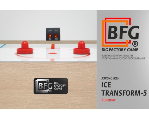 Аэрохоккей BFG Ice Transform 5 (Йоркшир)