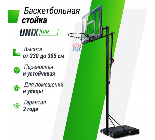 Баскетбольная стойка UNIX Line B-Stand-PVC 44"x30" R45 H230-305 см