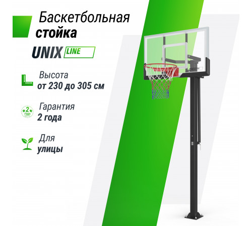 Баскетбольная стойка стационарная UNIX Line B-Stand-TG 54"x32" R45 H230-305 см