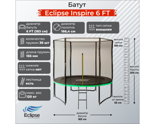 Батут Eclipse Inspire 6 FT (1.83м)