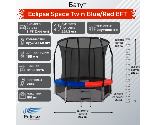 Батут Eclipse Space Twin 8FT (2.44м)