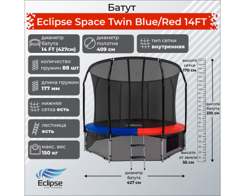 Батут Eclipse Space Twin 14FT (4.27м)