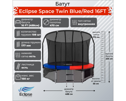 Батут Eclipse Space Twin 16FT (4.88м)