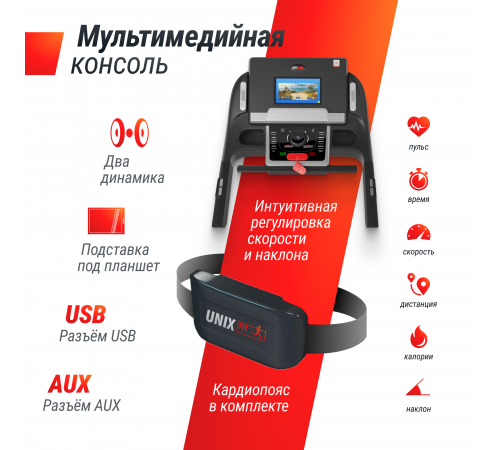 Беговая дорожка UNIX Fit MX-990 AC (10,1" TFT)
