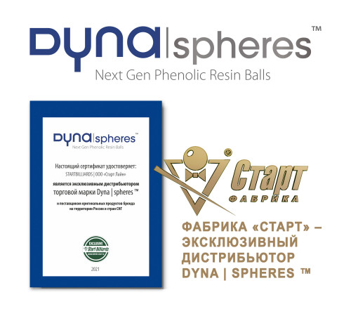 Шары Dynaspheres Tungsten Pool 57,2 мм
