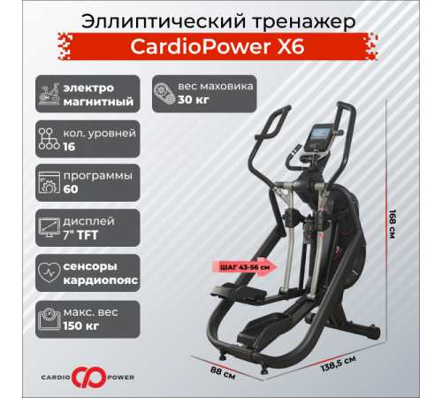 Эллиптический тренажер CardioPower X6