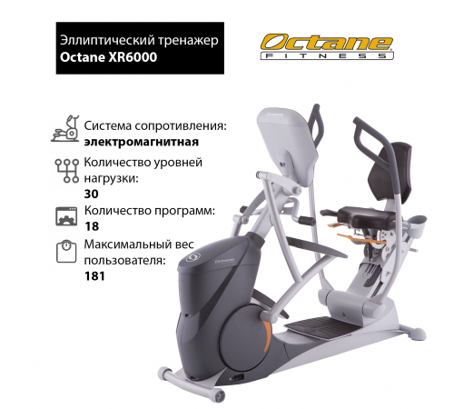 Горизонтальный эллиптический тренажер Octane XR6000 с консолью Standard