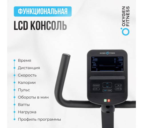 Велотренажер OXYGEN FITNESS MOMENTUM RB