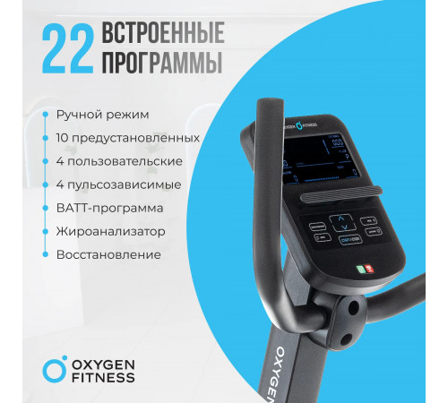Велотренажер OXYGEN FITNESS MOMENTUM RB
