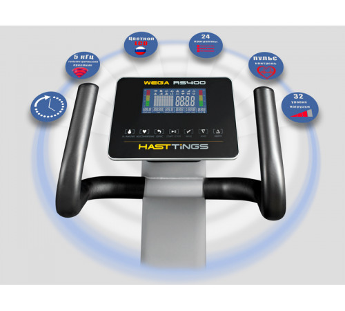 Велотренажер Hasttings Wega RS400