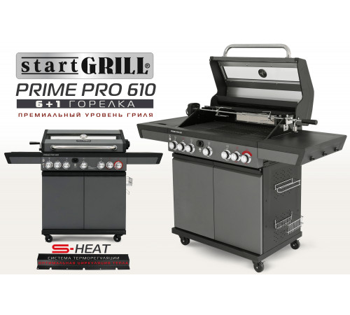 Газовый гриль 6+1 горелка