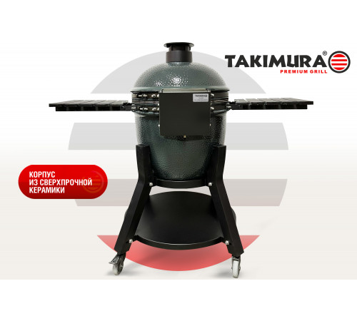 Керамический гриль Takimura 18 дюймов (графит)