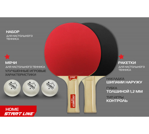 Набор 2 р-ки HOME 1*, 3 мяча Club Select, сетка 12102